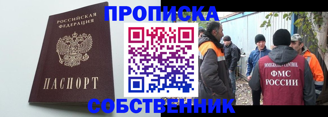 временная регистрация собственник в Ржеве