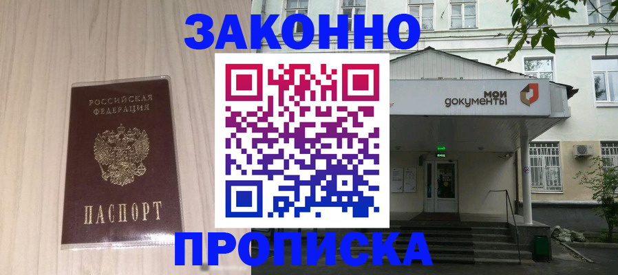 временная прописка в Ржеве